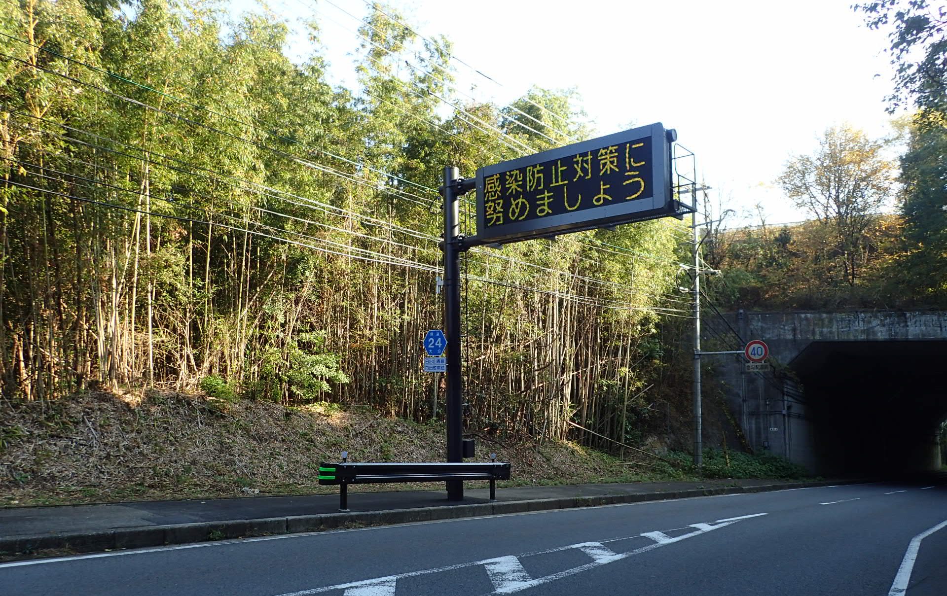 日出地区道路情報表示設備更新工事